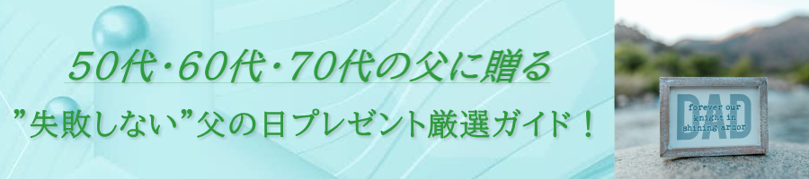 50��E60��E70��̕��ɑ���g���s���Ȃ��h���̓��v���[���g���I�K�C�h