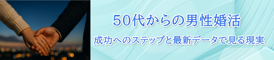 50�ォ��̒j�������F�����ւ̃X�e�b�v�ƍŐV�f�[�^�Ō��錻��